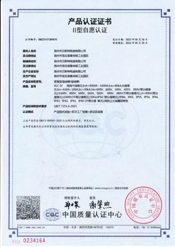 產品認證證書